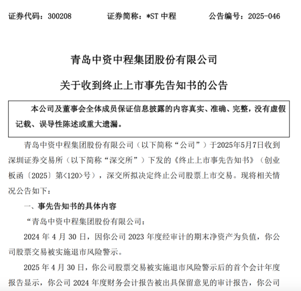 实盘配资炒股 多家*ST公司公告，触及退市指标